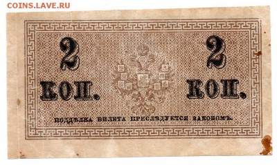 2 копейки 1915 - 136