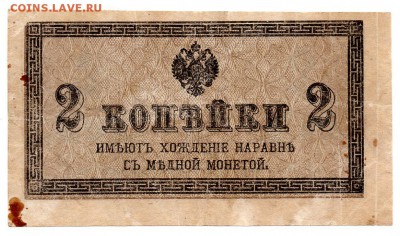 2 копейки 1915 - 135