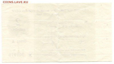Чек БВТ 2 копейки 1972 - 140