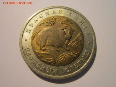 КК СЛЕПЫШ 50 руб 1994 до 22.04.18 в 22:30 - IMG_9969.JPG