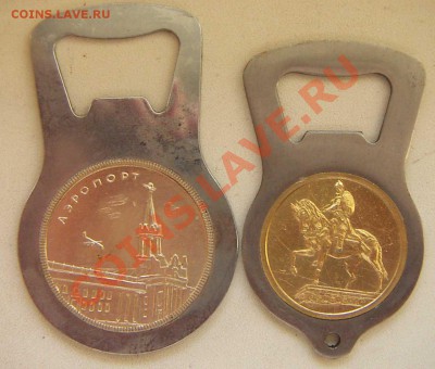 Открывалка для пива. - 5RF01