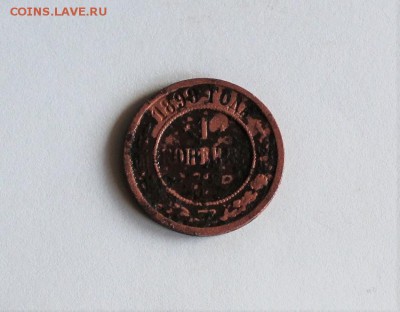 1 копейка 1899 года - IMG_3312.JPG