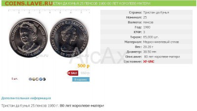 Тристан-да-Кунья 25 пенсов 1980 до 22.04 - 47743269+