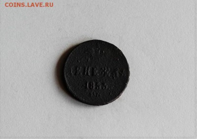 денежка 1853 года - IMG_3337.JPG