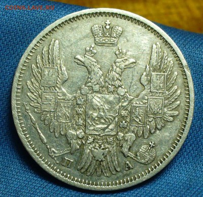 20 копеек 1849 года СПБ ПА,10 копеек 1894 года СПБ - P1460959.JPG