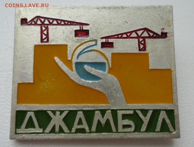 ДЖАМБУЛ - DSC04811.JPG