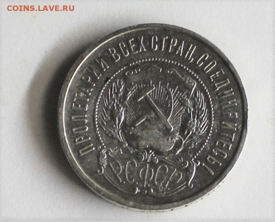 50 копеек 1922 года пл - IMG_3075.JPG