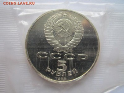 СОФИЙСКИЙ ПРУФ запайка 5 руб 1988 до 22.04.18 в 22:30 - IMG_0081.JPG