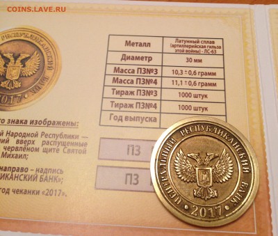 Памятные жетоны ДНР - IMG_4079.JPG