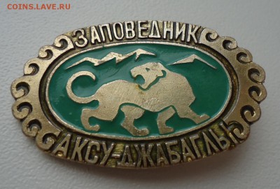 ЗАПОВЕДНИК АКСУ- ДЖАБАГЛЫ - DSC04823.JPG