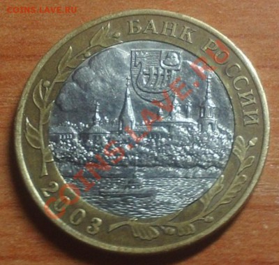 10 рублей Касимов 2003 - ручная работа. - PHOT0454