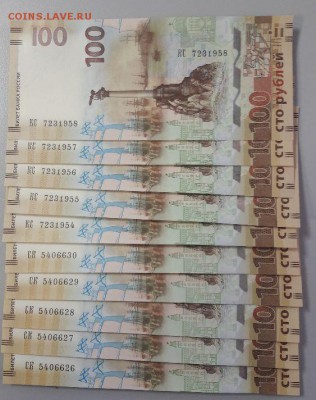 100р. 2015г. 10 шт(Крымские) по 5шт серия КС и СК, до 23.04 - 100р-10шт-2