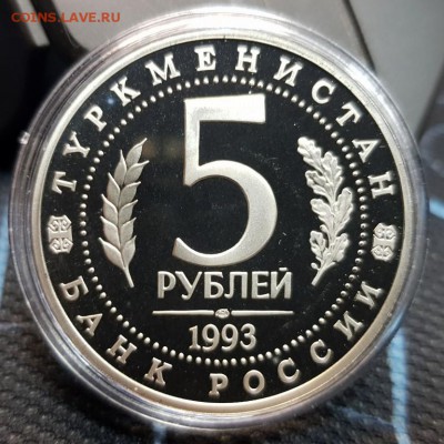 5 рублей Мерв, ПРУФ, до 23.04.18, 22:00 МСК - 20180417_112810