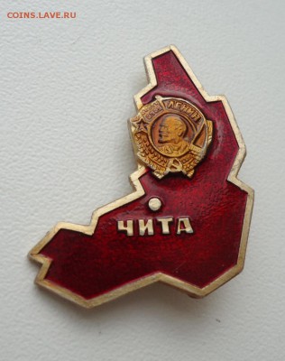 ЧИТА.ОРДЕН ЛЕНИНА - DSC04842.JPG