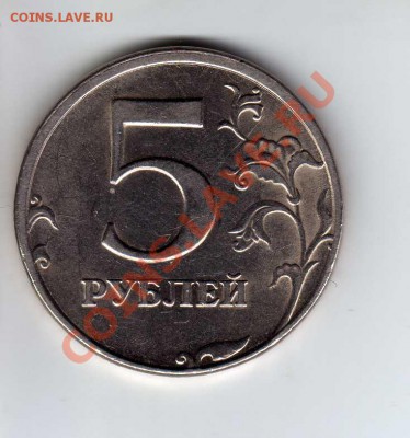 5 рублей 1998 СПМД брак или таких достаточно в хождении? - 5001