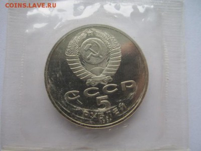 ГОСБАНК ПРУФ запайка 5 руб 1991 до 22.04.18 в 22:30 - IMG_0091.JPG