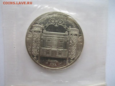 ГОСБАНК ПРУФ запайка 5 руб 1991 до 22.04.18 в 22:30 - IMG_0090.JPG