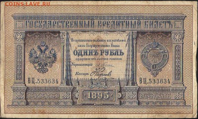 Прошу оценить банкноты начиная с царизма - 11551 a 001