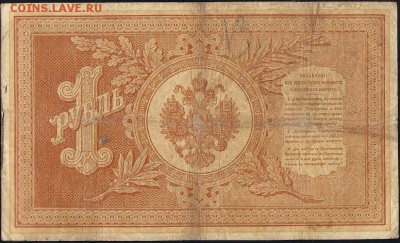 Прошу оценить банкноты начиная с царизма - 11551 b 001