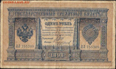 Прошу оценить банкноты начиная с царизма - 11562 a 001