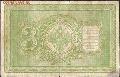 Прошу оценить банкноты начиная с царизма - 11563 b 001