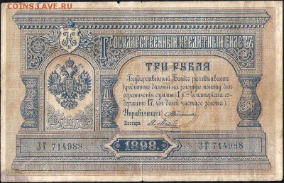 Прошу оценить банкноты начиная с царизма - 11563 a 001