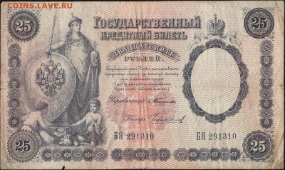Прошу оценить банкноты начиная с царизма - 11564 a 001