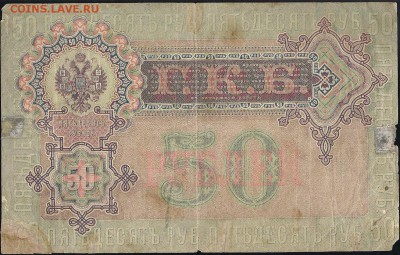 Прошу оценить банкноты начиная с царизма - 11566 b 001