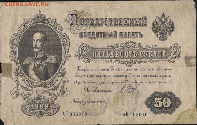 Прошу оценить банкноты начиная с царизма - 11566 a 001