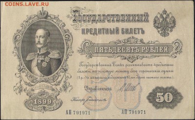 Прошу оценить банкноты начиная с царизма - 11567 a 001