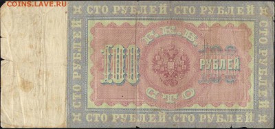 Прошу оценить банкноты начиная с царизма - 11568 b 001