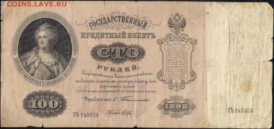 Прошу оценить банкноты начиная с царизма - 11568 a 001