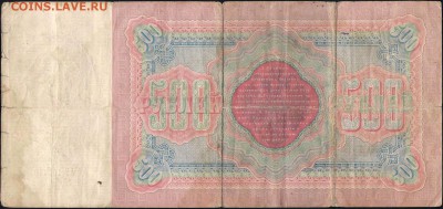 Прошу оценить банкноты начиная с царизма - 11569 b 001