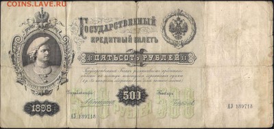 Прошу оценить банкноты начиная с царизма - 11569 a 001