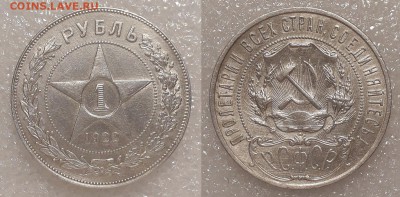1 рубль 1922 П.Л., полуточка до 23.04. в 22:00 Мск - OLjgm_croper_ru
