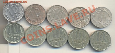 10 копеек 1943,46,54,56,57,70,72,74,80,83 до 21.04.11 22.00 - 10разные 001