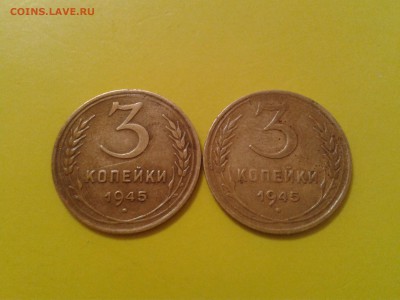 3 копейки 1945 года - 2 шт. - 2018-04-17 14.48.33