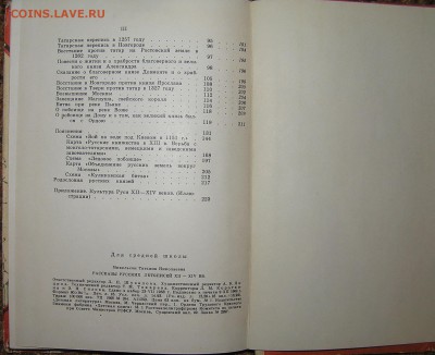 Рассказы русских летописей 12-14 веков. - P1010256.JPG