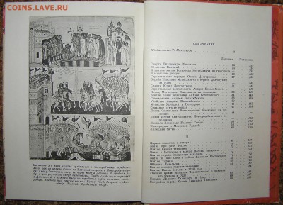 Рассказы русских летописей 12-14 веков. - P1010255.JPG