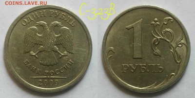 нечастые 1 руб.2009 сп,м - С-3.23В