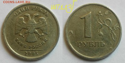 Редкий 1 рубль 2005сп.шт.Г - 1.13Г