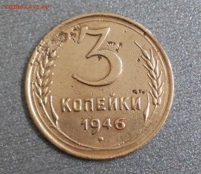 3 копейки 1946г. оценка и определение - 20180417_125319