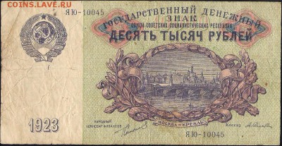 Прошу оценить банкноты начиная с царизма - 11576 a 001