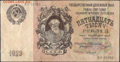 Прошу оценить банкноты начиная с царизма - 11577 a 001