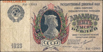 Прошу оценить банкноты начиная с царизма - 11578 a 001