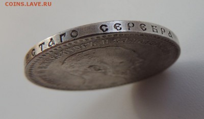 Рубль 1894 А.Г - dscn6822
