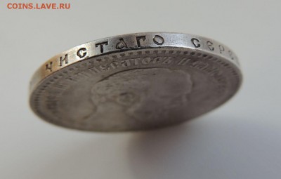 Рубль 1894 А.Г - dscn6821