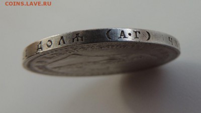 Рубль 1894 А.Г - dscn6820