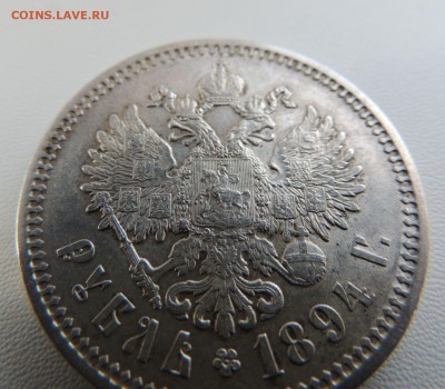 Рубль 1894 А.Г - dscn6812