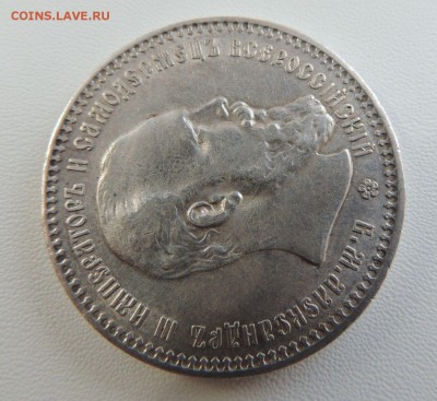 Рубль 1894 А.Г - dscn6816